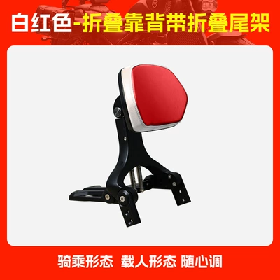 429.999999999% off motorcycle with stackable | Motorcycle tail - white-and-red-foldable-backrest-with-foldable-rear-rack