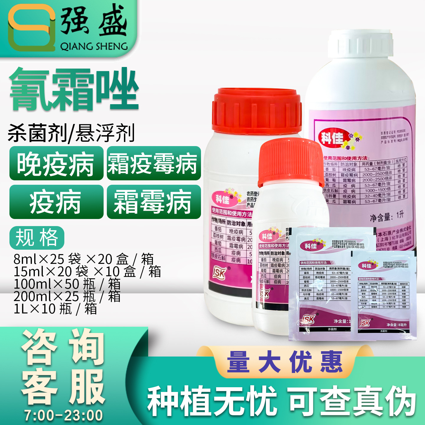 日本石原 科佳10%氰霜唑葡萄黄瓜霜霉病番茄土豆晚疫病杀菌剂农药