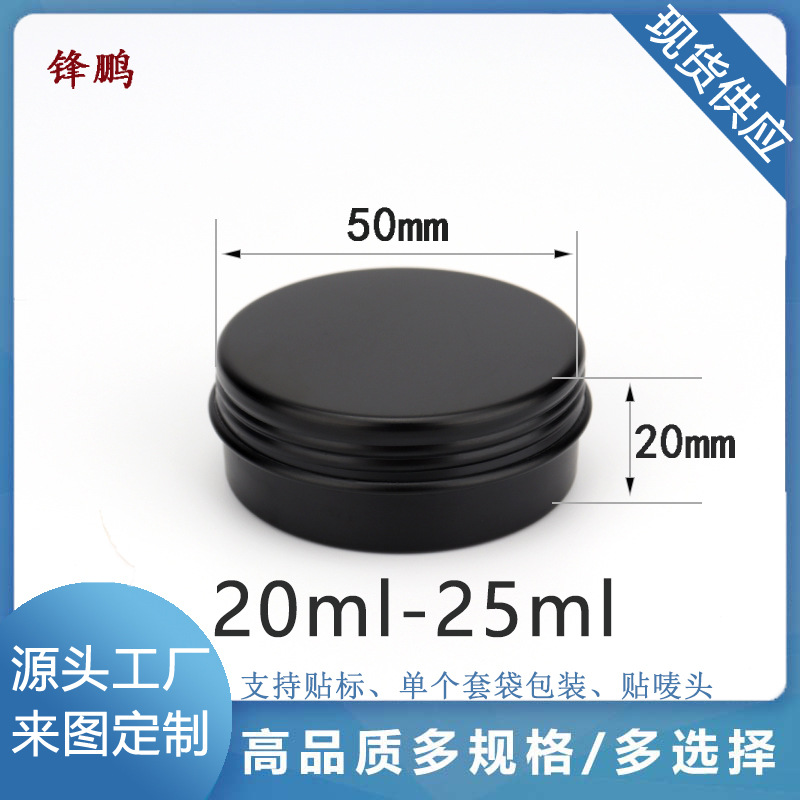 20g克ML哑面黑螺旋螺纹小铝盒50*20mm DIY紫草膏盒霜膏分装盒铝罐