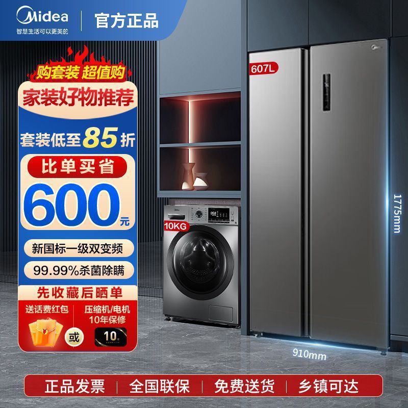 美的冰洗套装607升双开门冰箱606L升级款10KG滚筒洗衣机其他风冷