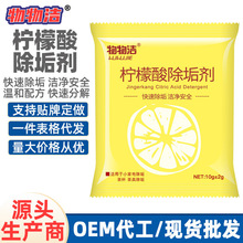 特卖水垢清洁剂电水壶强力去除垢家用柠檬酸除垢剂去水垢清除剂