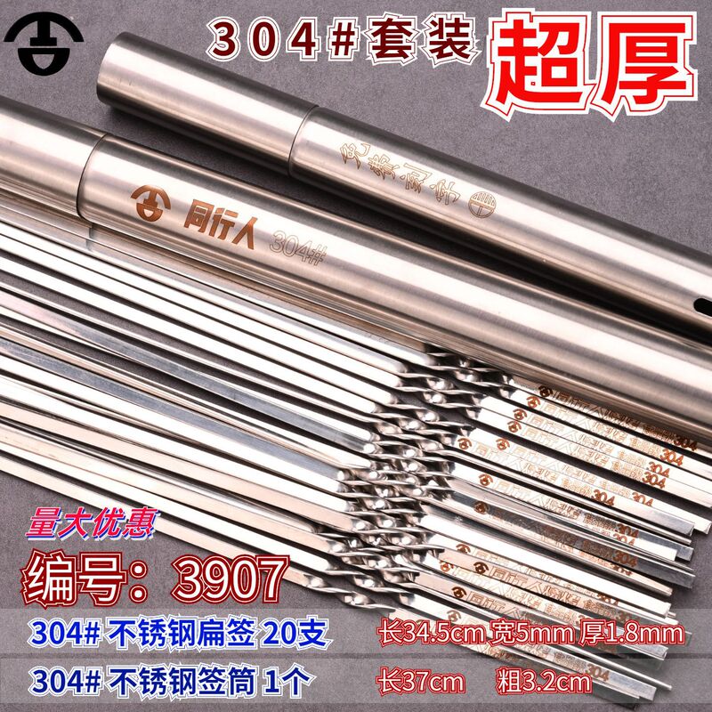 304 Upgraded Commercial Skewers for Home Barbecue Restaurants, Flat Skewers, Grilling Needles, Barbecue Steel Skewer Set with Skewer Holder, Length 35cm