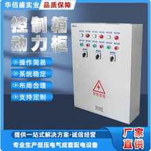 動力櫃水泵控制櫃配電箱照明電表箱低壓工程箱水泵配電箱廠家