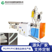 PE/PP箱包边条生产线 PVC共挤箱包胶条机箱包皮条机 单螺杆挤出机