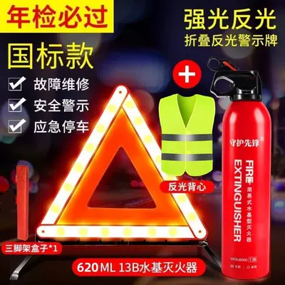 Car warning triangle, essential eight-piece set for new cars, car fire extinguisher, three-piece vehicle inspection set, car annual inspection kit (Warning sign) - essential-three-piece-set-for-new-traffic-regulations-enhanced-version