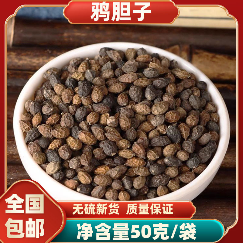 鸦胆子中药材50g克包邮鸦胆子干果鸭蛋子饱满大粒鸦胆子仁压担子