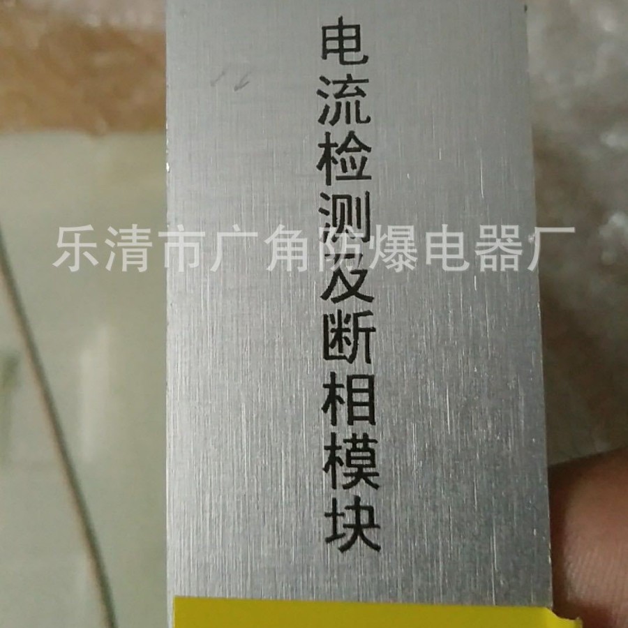 山西际安QJZ组合开关电流检测及断相板8JA8028先导模块8JA8038欢