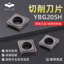 促销株洲正品数控刀片 YBG205H切削刀片硬质合金钢刀片精加工批发