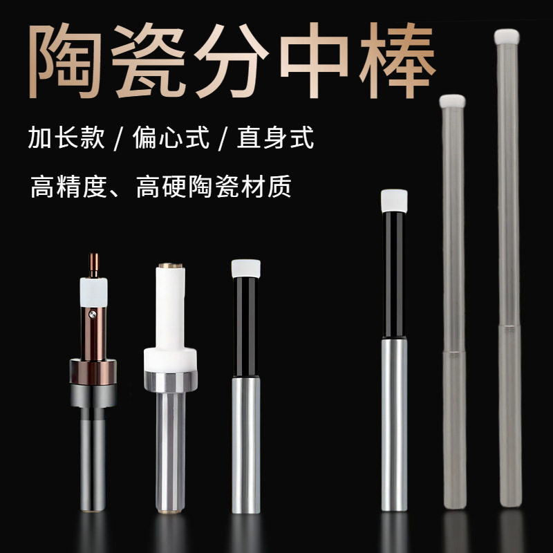 加长陶瓷分中棒 直身式10MM寻边器高精度偏心式陶瓷CNC