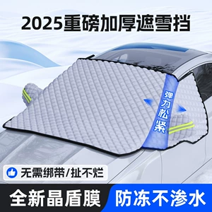 2025 Yeni Qalınlaşdırılmış Avtomobil Qar Qalxanı, Donma Əleyhinə Ön Şüşə Örtüyü