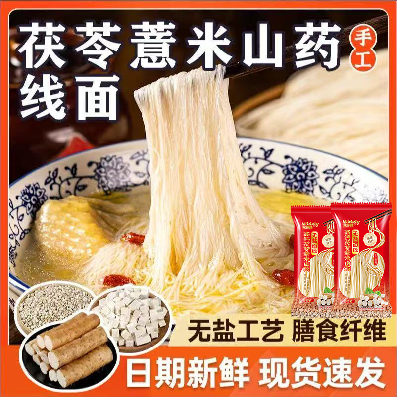 【一件代发/OEM】茯苓薏米山药线面细面铁棍龙须面闽南挂面拌面