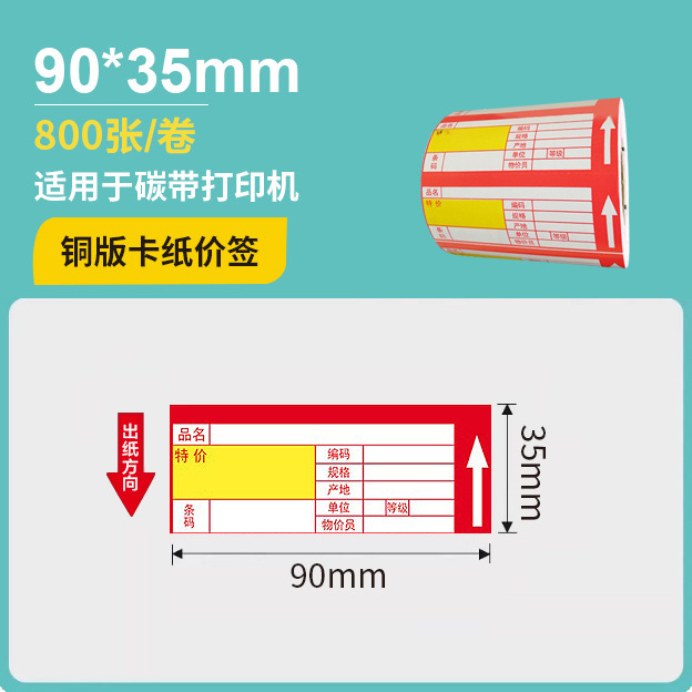 感熱紙値札、価格表示、価格タグ、感熱粘着価格ラベル、銅板商品価格表示|undefined