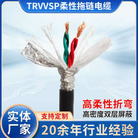TRVVSP聚氯乙烯拖链双绞屏蔽电缆高柔性2-8芯多平方多芯电缆厂家