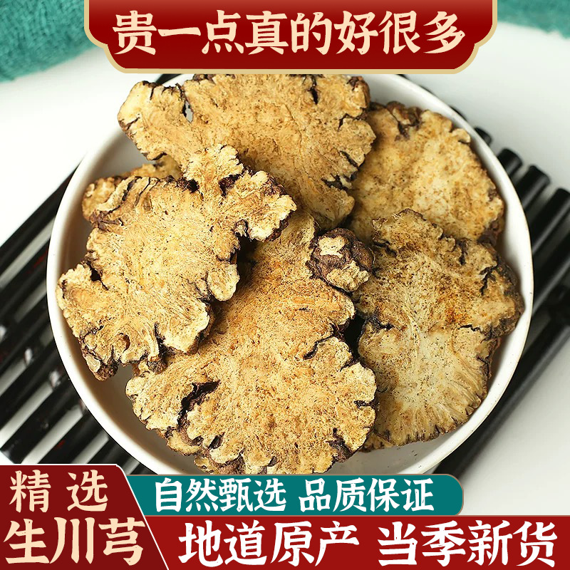 川芎片500g川芎中药材正品官方旗舰店川弓川穹粉调散四物汤包