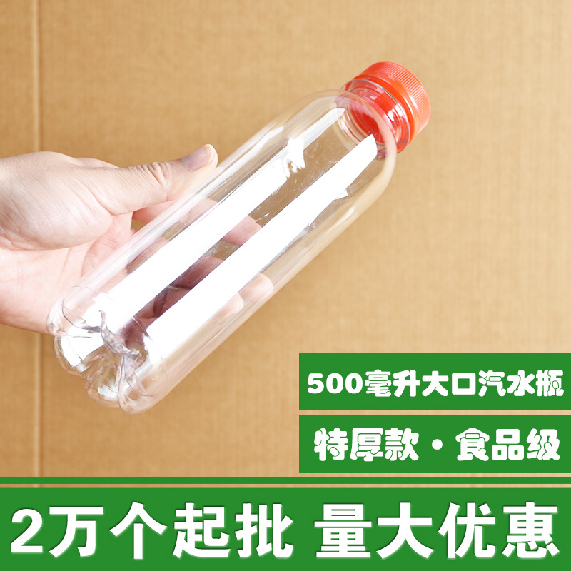 批发大口500ml汽水瓶酵素瓶啤酒瓶塑料空瓶500毫升米酒瓶饮料瓶