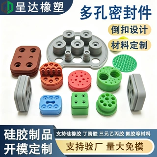 新能源连接器胶芯耐油密封件异形多孔橡胶塞汽车硅胶制品非标定制