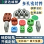 多孔异形定制耐油橡胶塞