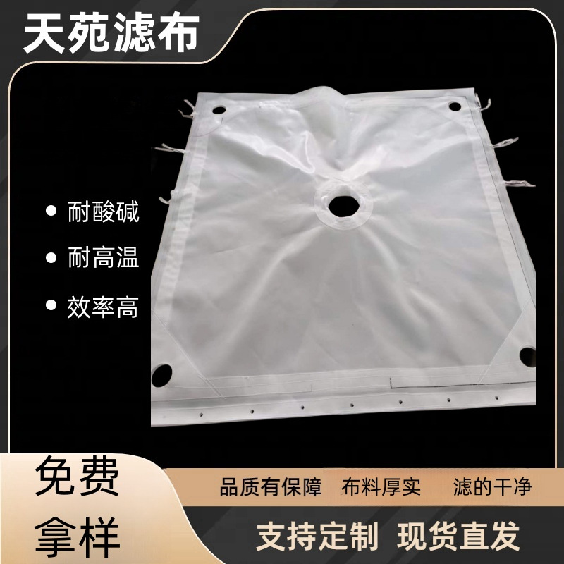 工业化工冶金陶瓷铁矿煤矿选矿过滤布板框压滤机披挂式石英砂滤布