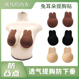 sbeauty胸贴防走光乳贴防凸大胸防下垂提拉兔耳胸贴隐形乳头贴薄