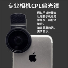 手机摄影CPL镜片37mm偏光镜OPP袋装外置摄像头无畸变滤镜偏振镜头