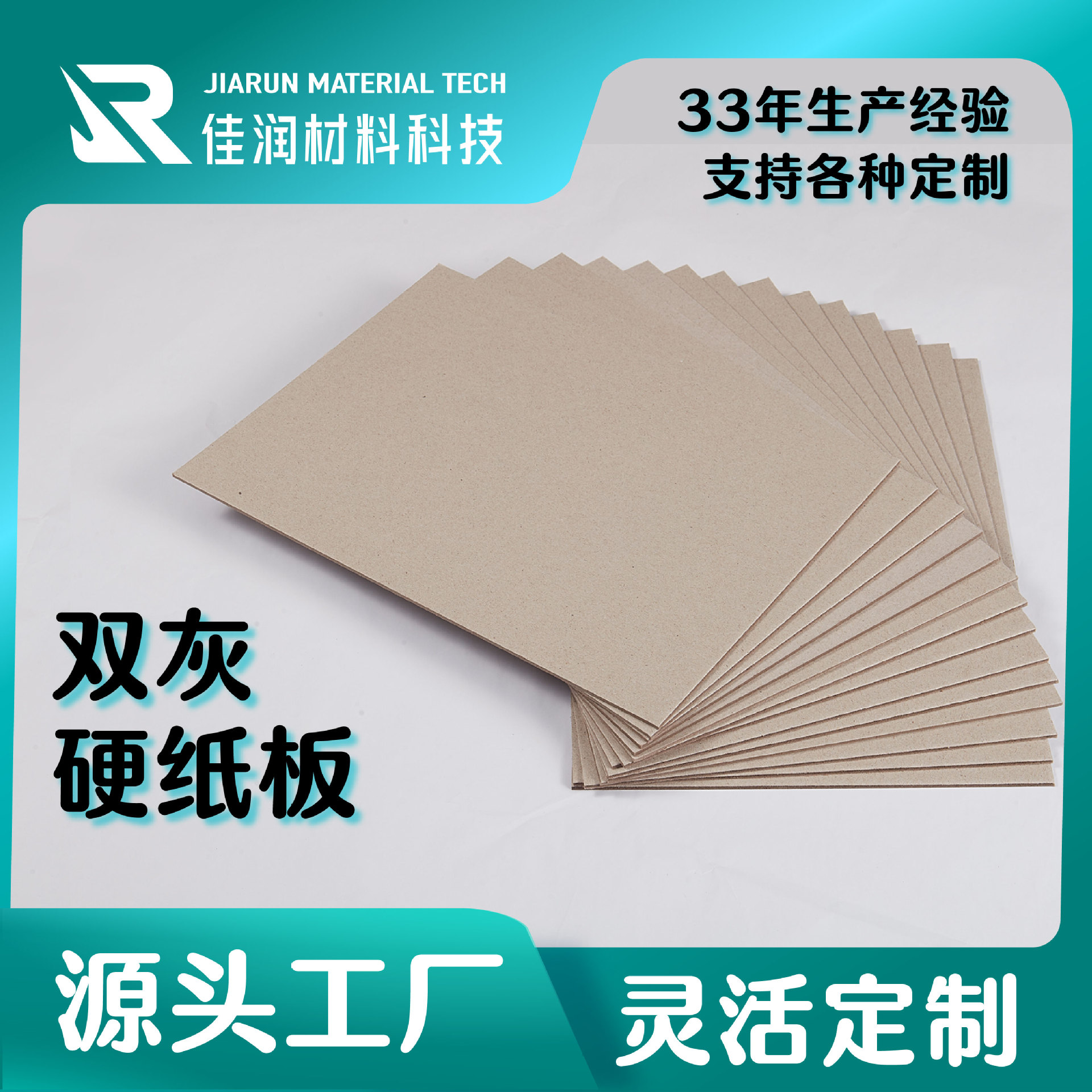 灰纸板2mm月饼礼盒定制包装印刷加厚内衬服装衬板出卡小卡硬纸板