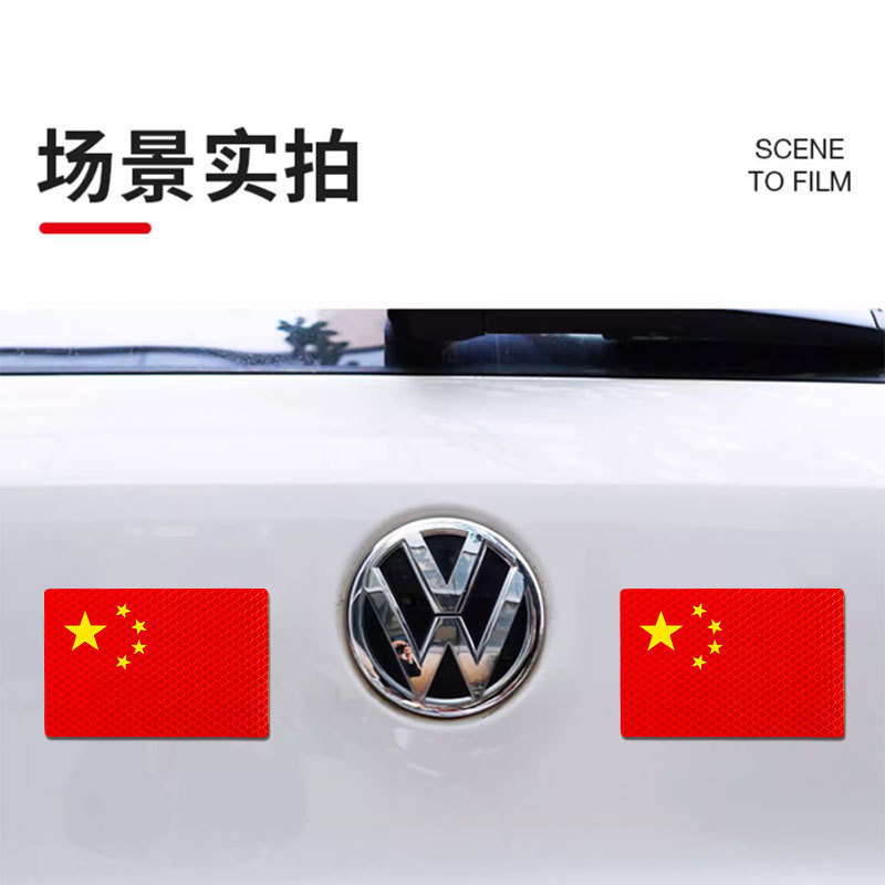 汽车强反光贴背胶国庆车贴个性五星红旗爱国装饰贴纸划痕遮挡贴|undefined