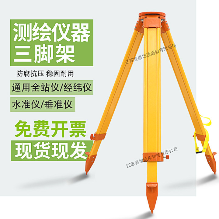 大水牛全站仪三脚架支架实木测量仪器水准仪经纬仪可伸缩脚架配件