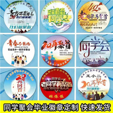 厂家批发同学会的礼品毕业礼物金属徽章纪念品胸章校徽班徽