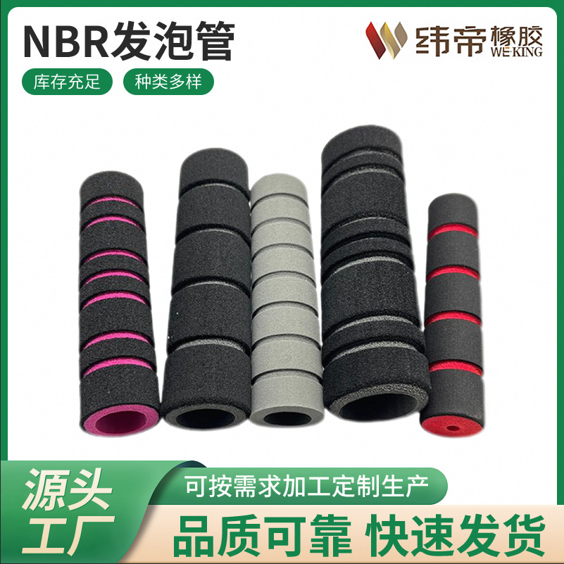 厂家直供NBR发泡管泡棉手柄套海绵套管支持批发量大价优种类多样