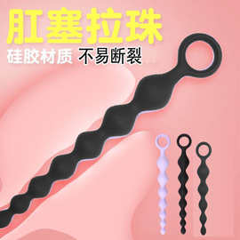 硅胶肛塞肛珠后入拉珠肛塞男用性器具成人用品肛塞扩肛自慰器男女