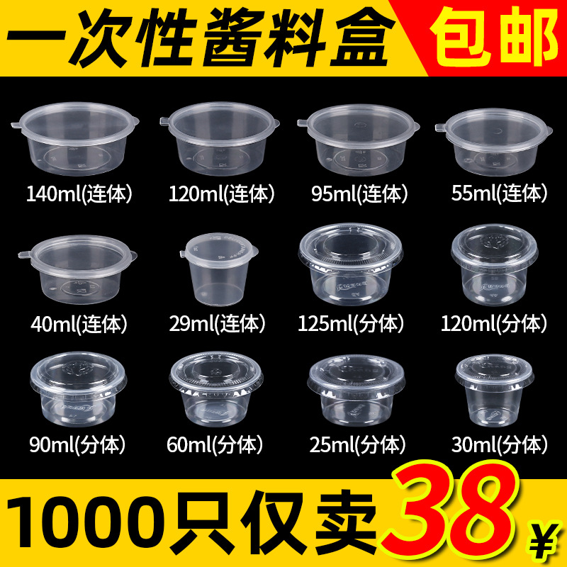 一次性酱料杯连体分体调料盒带盖蘸料打包家用不可以盒酒盒塑料杯