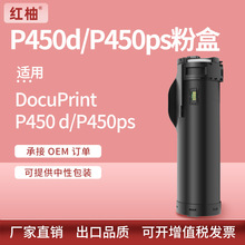 适用Xero P450d粉盒富士施乐P450ps打印机墨粉CT202078碳粉匣粉筒