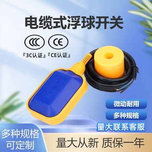 Cable type float switch liquid level water supply and drainage automatic water level control water tank water pump float switch