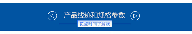 产品线迹和规格参数
