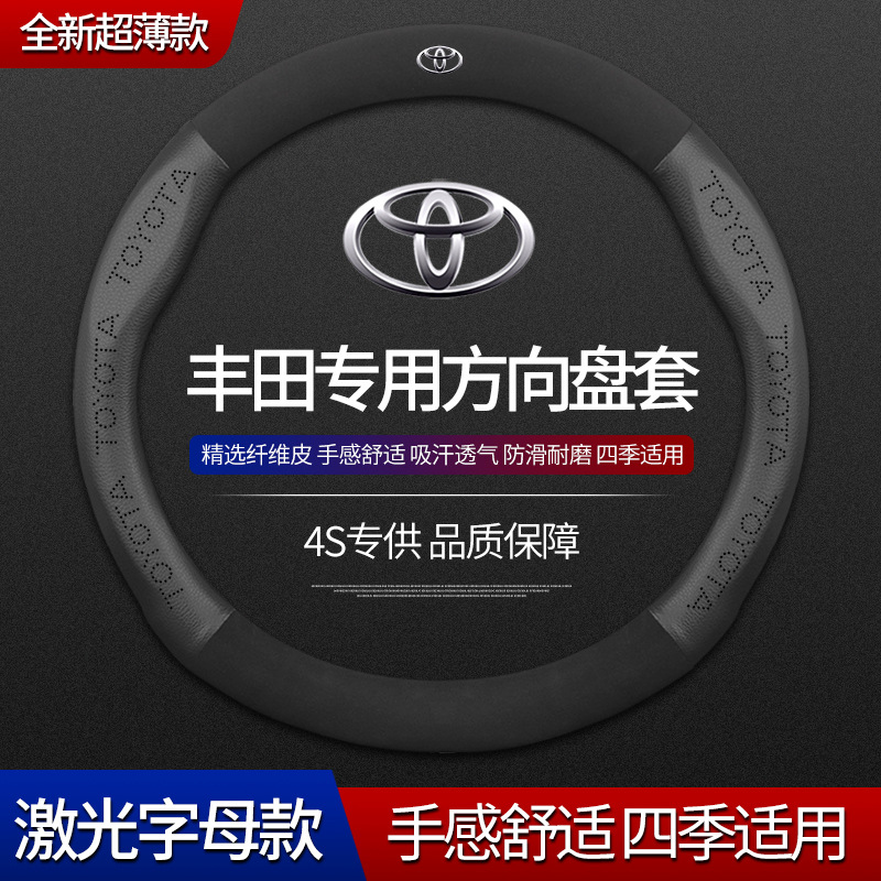 专用丰田方向盘套皇冠锐志凯美瑞威驰汉兰达卡罗拉亚洲龙汽车把套