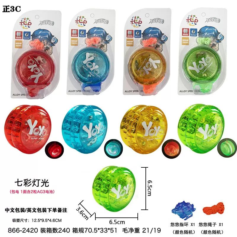 跨境儿童玩具七彩灯溜溜球YOYO球儿童发光悠悠球星座流星轴承炫酷