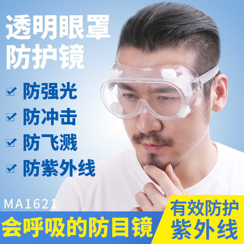 护目镜1621透明眼罩伸缩腿防风镜防飞溅防冲击劳保防护护目眼镜