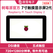 ��ݮ�ɹٷ�7������|���@ʾ�����⚤�� ���c�|��DSI�ӿ�IPS�@ʾ��