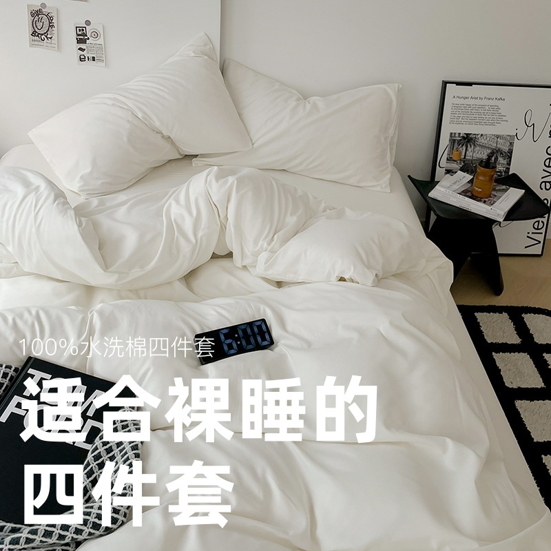 日本式水洗い綿純色四点セットシンプル無印風学生寮純綿三点セット純綿シーツ