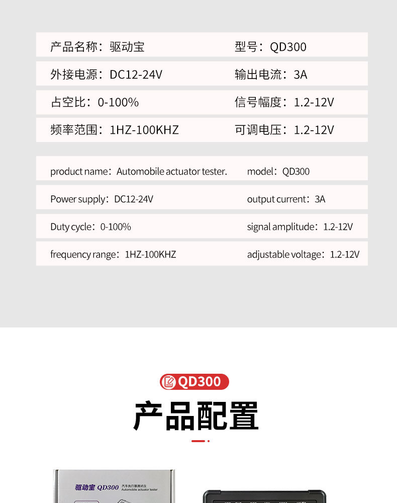 驱动宝-QD300-中英文版_06.jpg