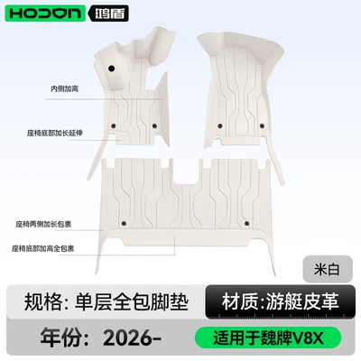 WEY V8X, full-coverage floor mats for: Modelə uyğun ayaqaltı - 212t01weipai-v8x-2026-model-single-layer-foot-mat-off-white-economical-standard-model