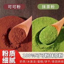 纯抹茶粉烘焙冲饮食用奶茶店可可粉绿茶粉蛋糕店商用原料甜品