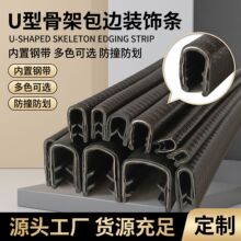 U型骨架包边条橡胶密封条机械钣金桥架装饰护口卡条封边保护条