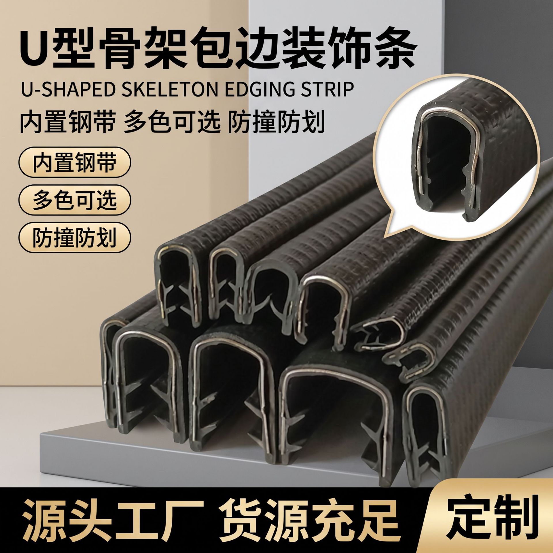 U型骨架包边条橡胶密封条机械钣金桥架装饰护口卡条封边保护条