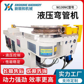 全自动液压弯管机船舶航空金属管件自动化产线W130NC液压弯管机