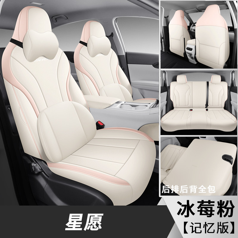 Modelə uyğun (Original) oturacaq örtükləri – Geely Cover for Geely - xingyue-five-seat-memory-ice-berry-pink-front-and-rear-full-cover-xingyue