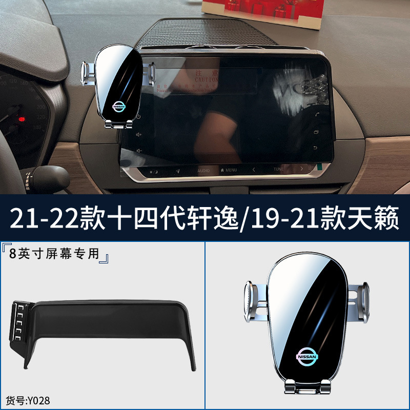 Aplicable a Nissan 23 14 generación de nuevo Xuan Yi Tianan Qi Qixiang soporte de teléfono móvil especial para pasajeros 22 suministros 24