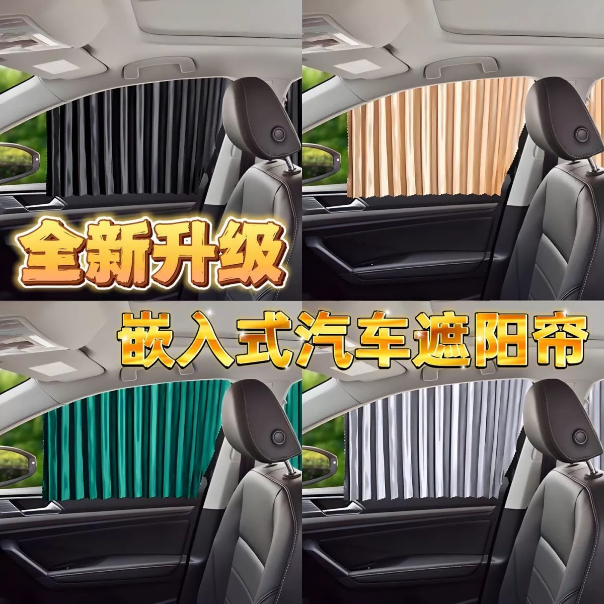 Автомобильная направляющая, встроенная солнцезащитная шторка, автомобильная шторка, защита от солнца, теплоизоляция, конфиденциальность, солнцезащитная шторка