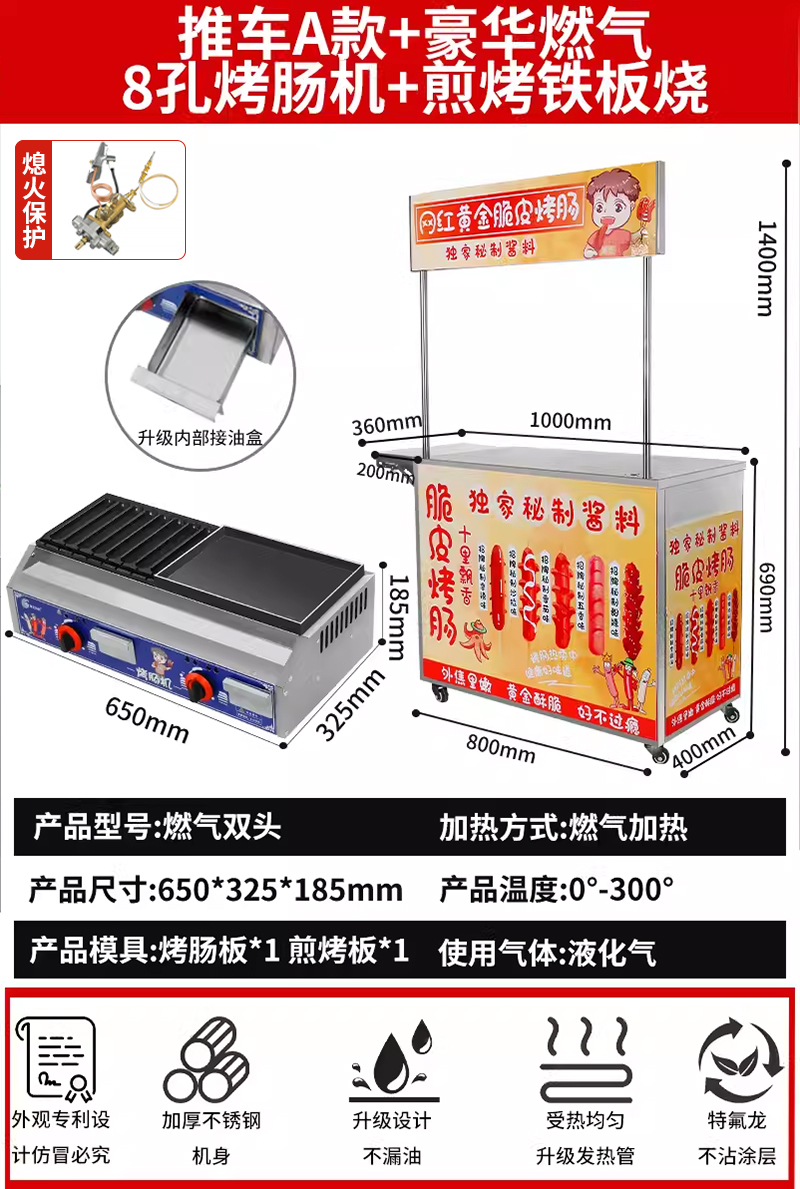 [스톨 카트 모델] + [가스 모델 이중 제어 8홀 소시지 플레이트 + 프라이팬]