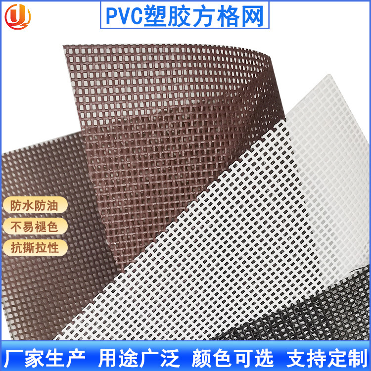 PVC彩色塑胶网眼布 蓬房车顶蓬涂塑小方格编织网止滑亚光细格网